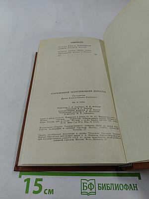 Современный чехословацкий детектив