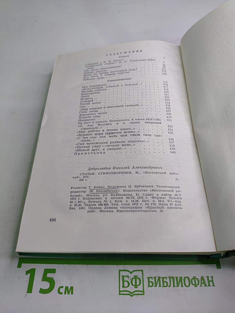 Статьи • Стихотворения