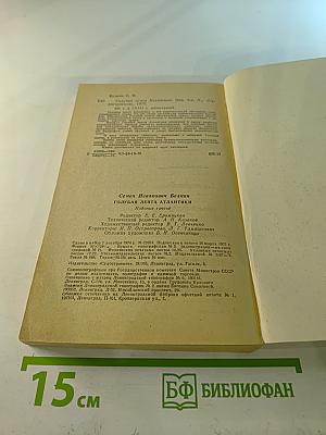 Голубая лента Атлантики