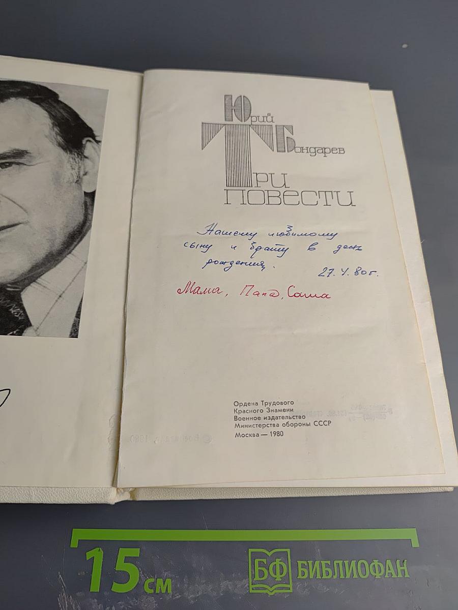 Три повести