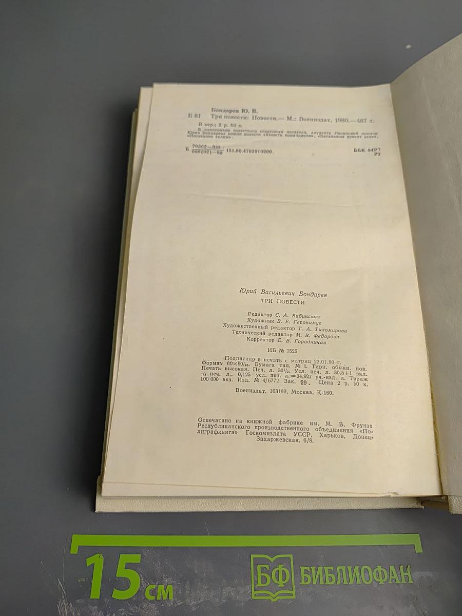 Три повести