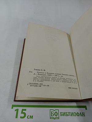 Пушкин и Военная галерея Зимнего дворца