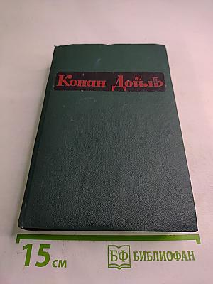 Приключения Шерлока Холмса