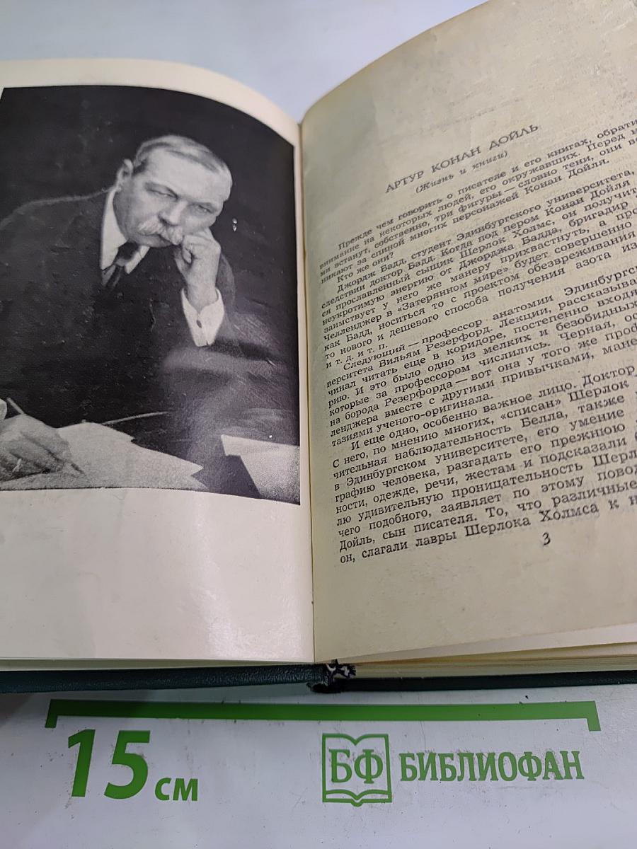 Приключения Шерлока Холмса