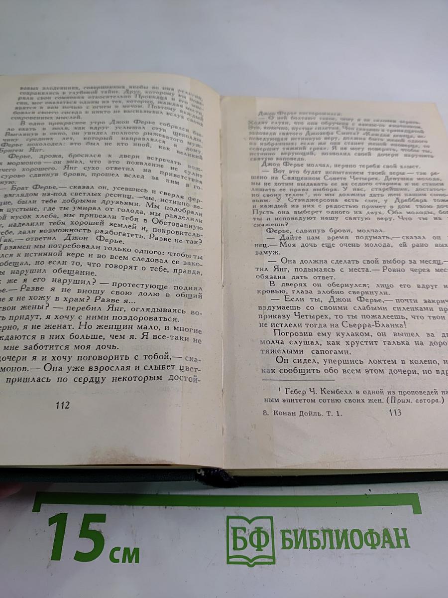 Приключения Шерлока Холмса