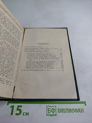 Приключения Шерлока Холмса