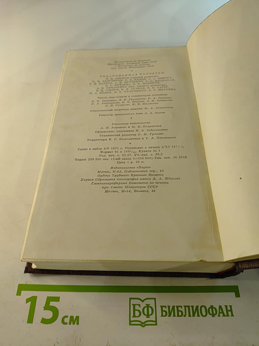 Художественные произведения. Том двенадцатый: Сказки, рассказы (Автобиография Ф. И. Шаляпина)