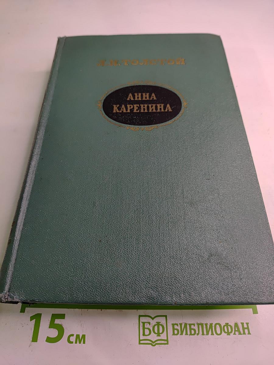 Анна Каренина
