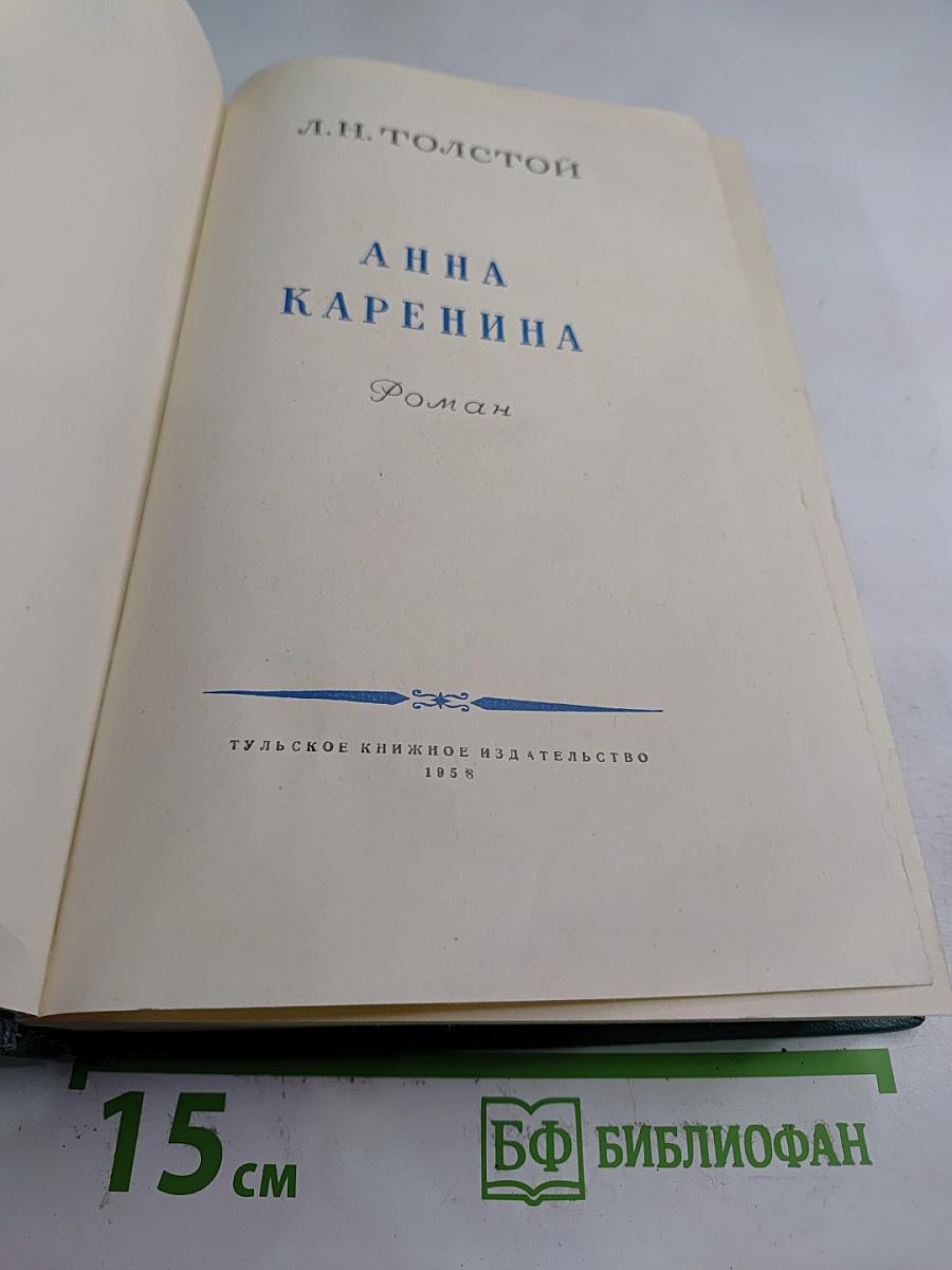 Анна Каренина