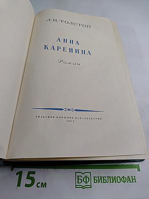 Анна Каренина