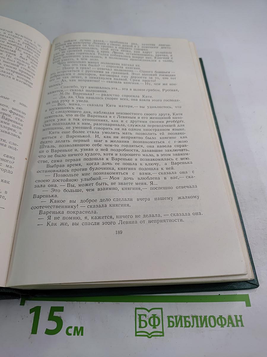 Анна Каренина