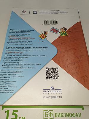 Русский язык. Часть 2