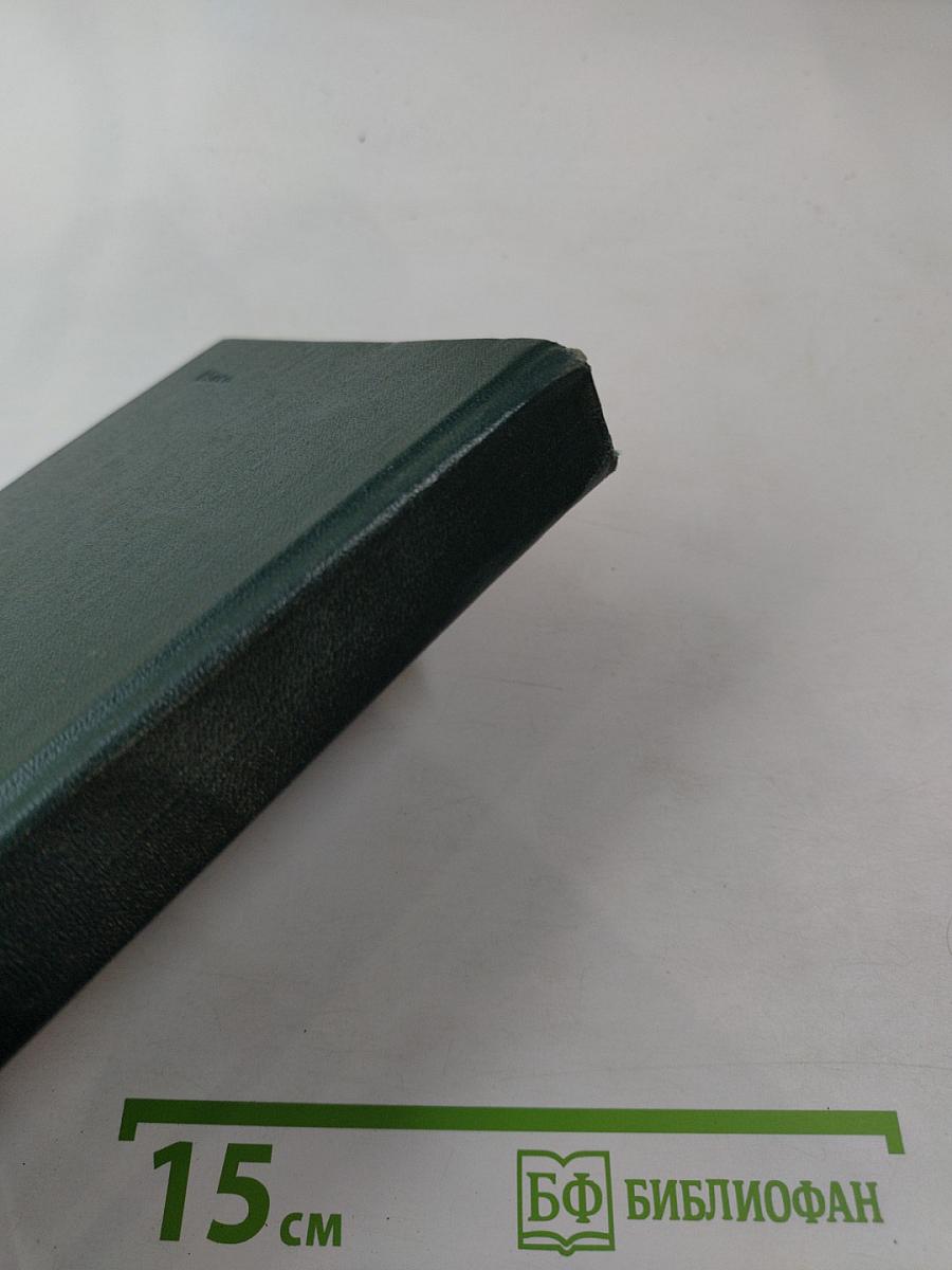 Переписка Председателя Совета Министров СССР с президентами США и премьер-министрами Великобритании во время Великой Отечественной войны 1941-1945 гг. Том 1