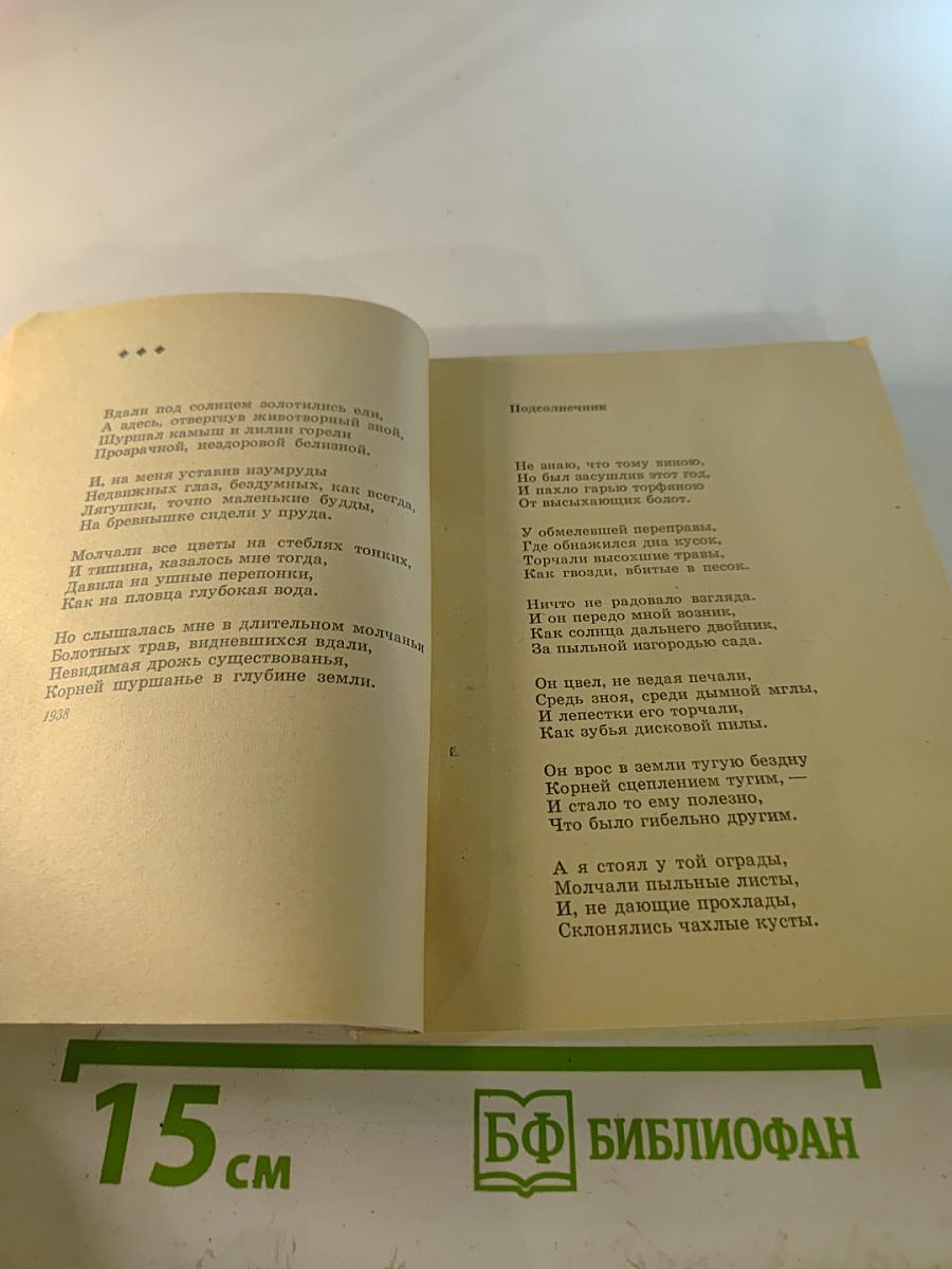 Стихотворения