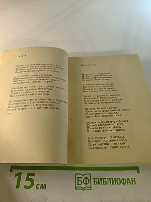 Стихотворения