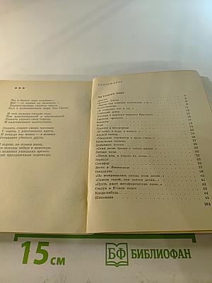 Стихотворения