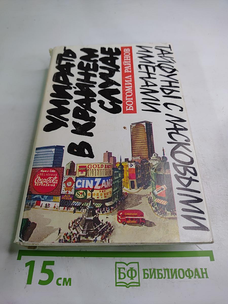 Тайфуны с ласковыми именами. Умирать в крайнем случае