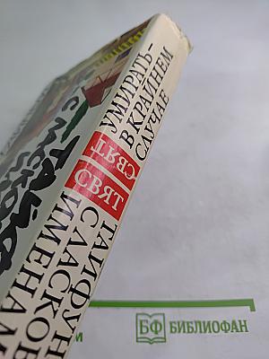 Тайфуны с ласковыми именами. Умирать в крайнем случае