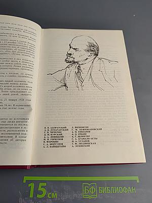 Воспоминания о Владимире Ильиче Ленине. Том 8