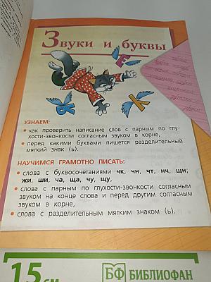 Русский язык. Часть 2