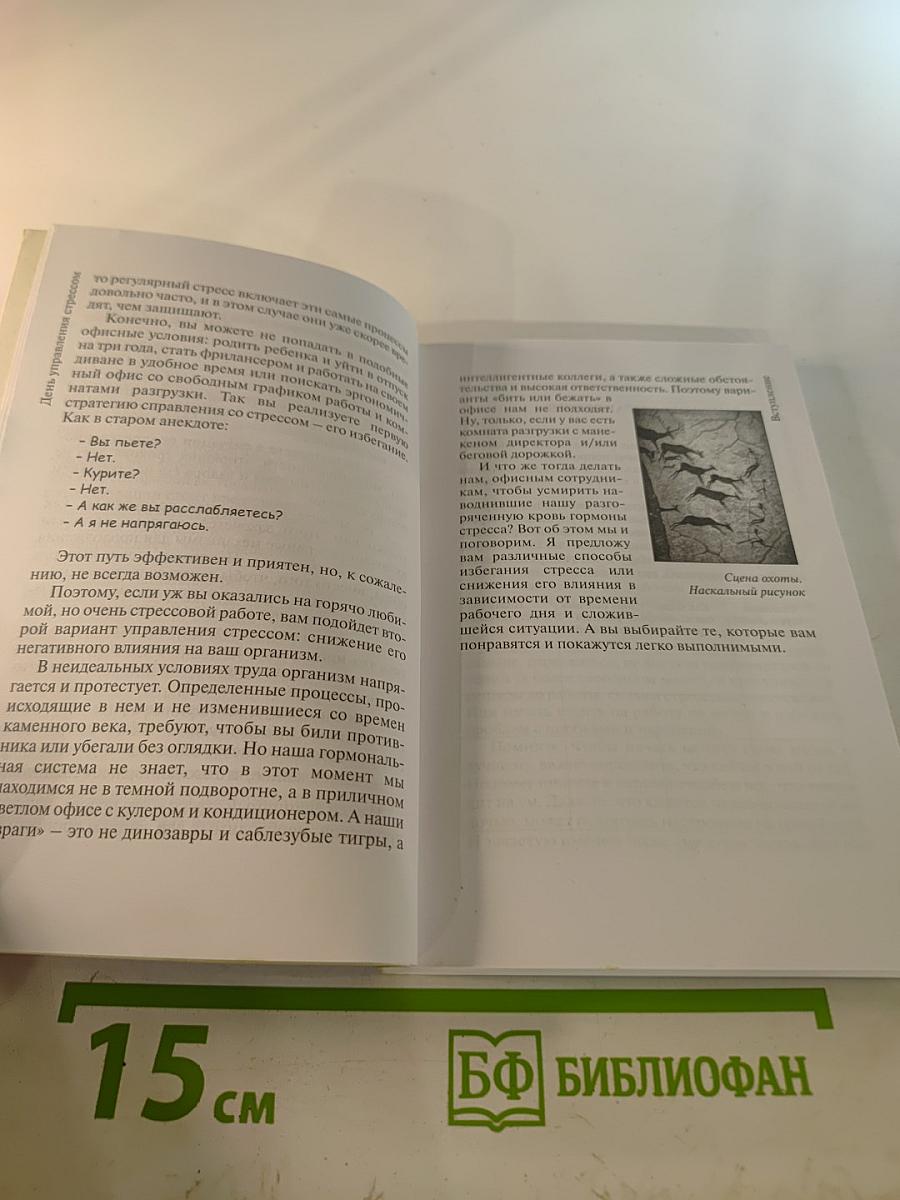 Мой личный стресс-менеджер. День управления стрессом