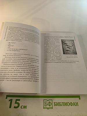 Мой личный стресс-менеджер. День управления стрессом