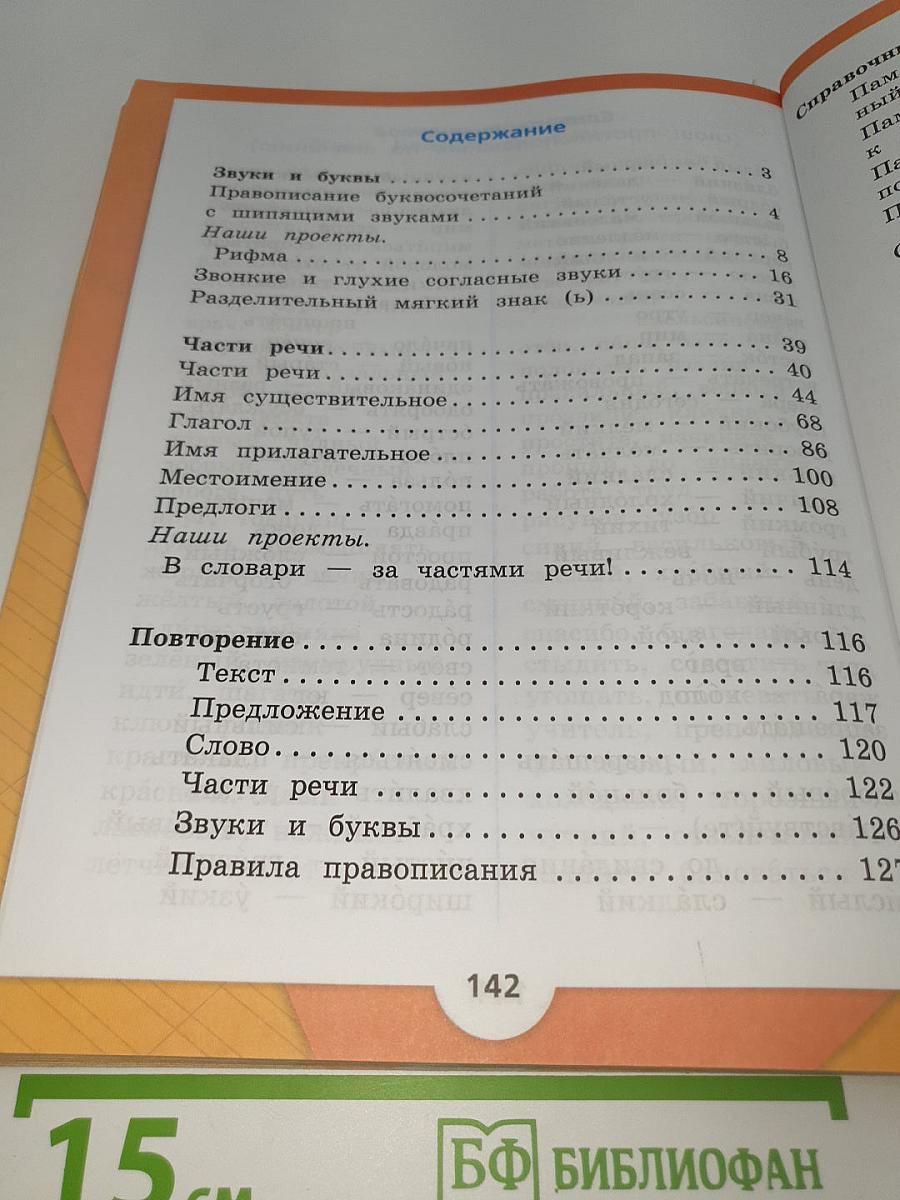 Русский язык. Часть 2