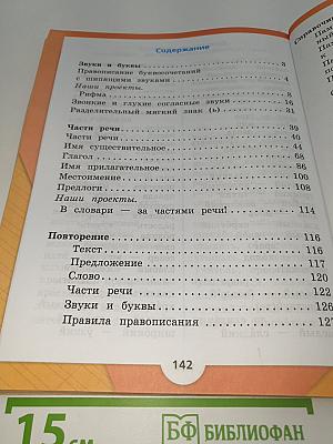 Русский язык. Часть 2