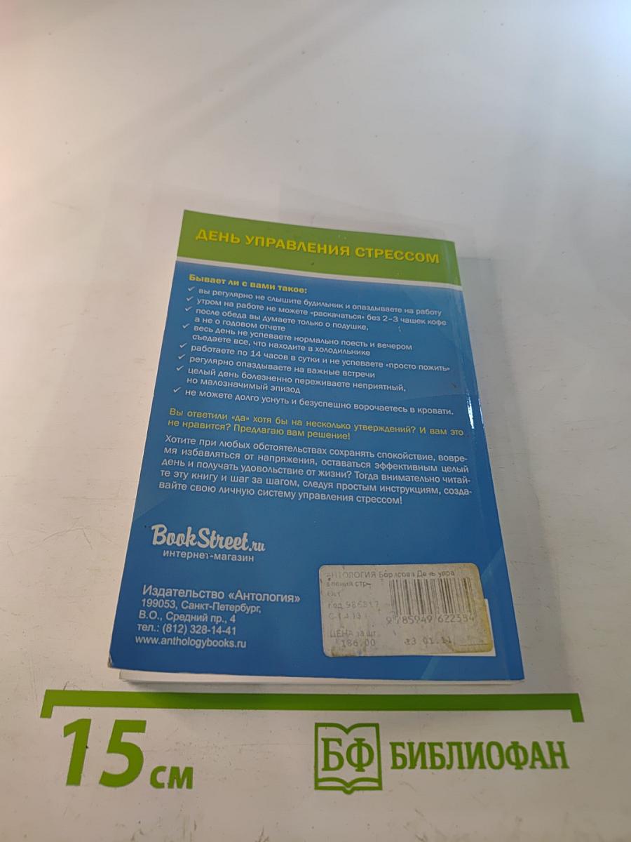 Мой личный стресс-менеджер. День управления стрессом