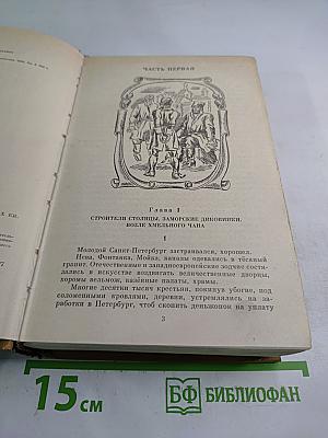 Емельян Пугачев, Книга 2