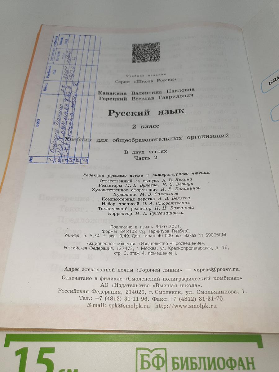 Русский язык. Часть 2