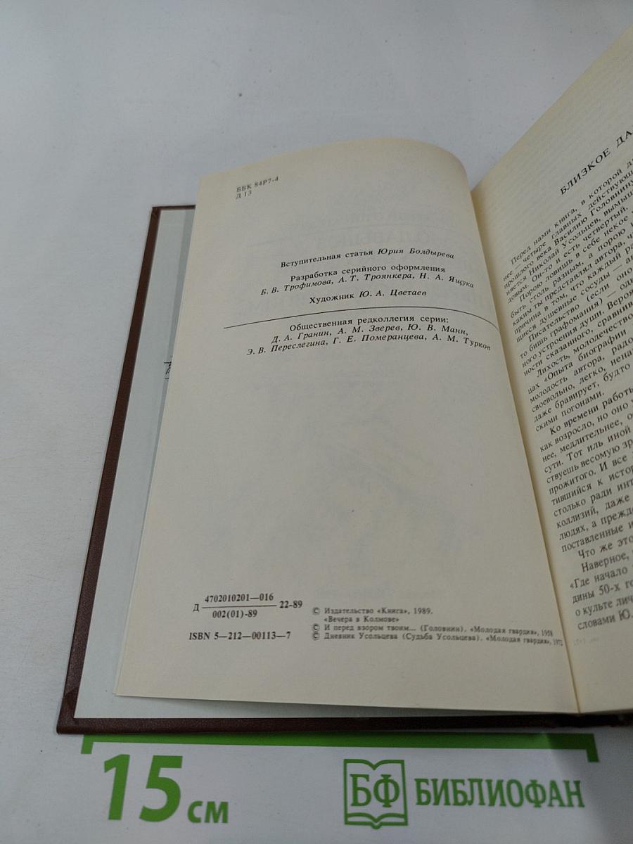 Вечера в Колымове. И перед взором твоим...