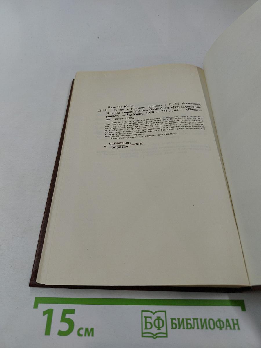 Вечера в Колымове. И перед взором твоим...