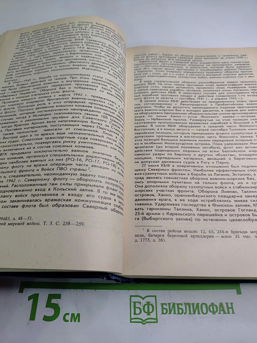 Боевой путь Советского Военно-Морского Флота