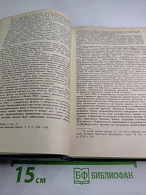 Боевой путь Советского Военно-Морского Флота