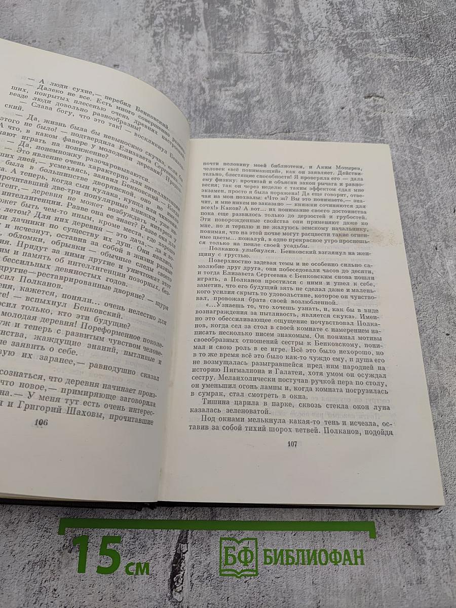 Полное собрание сочинений в десяти томах. Том третий: Рассказы, Очерки 1896-1897