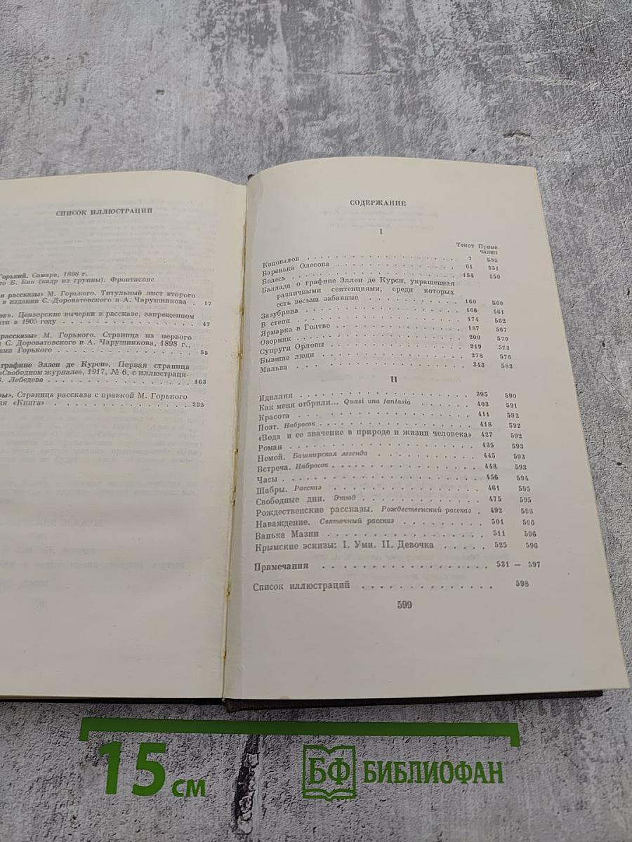Полное собрание сочинений в десяти томах. Том третий: Рассказы, Очерки 1896-1897