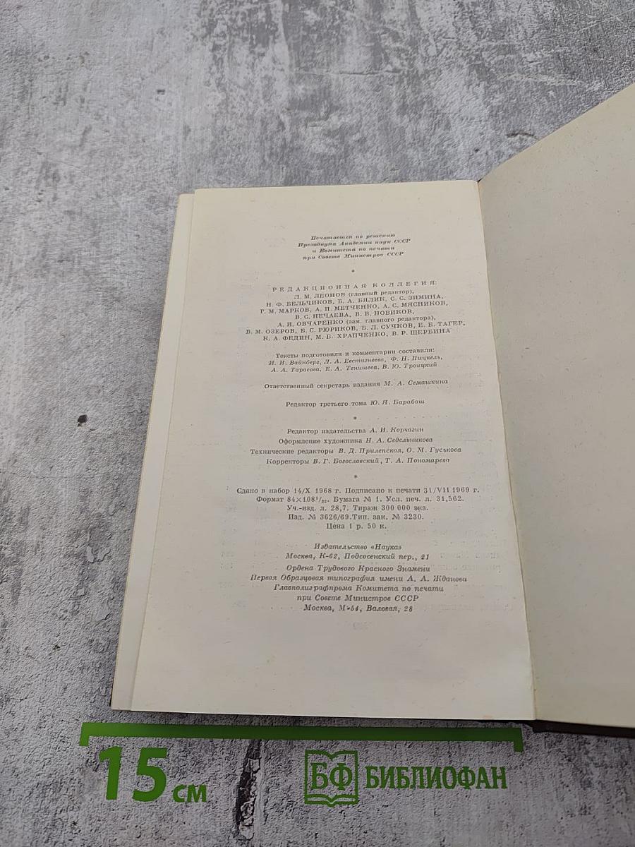 Полное собрание сочинений в десяти томах. Том третий: Рассказы, Очерки 1896-1897