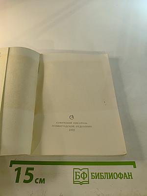 Трудная радость