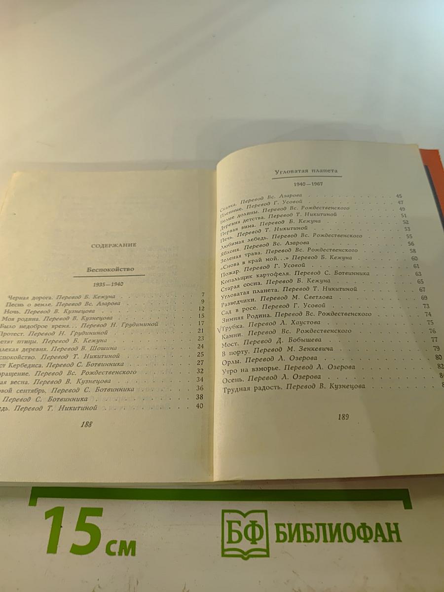 Трудная радость