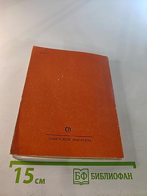 Трудная радость