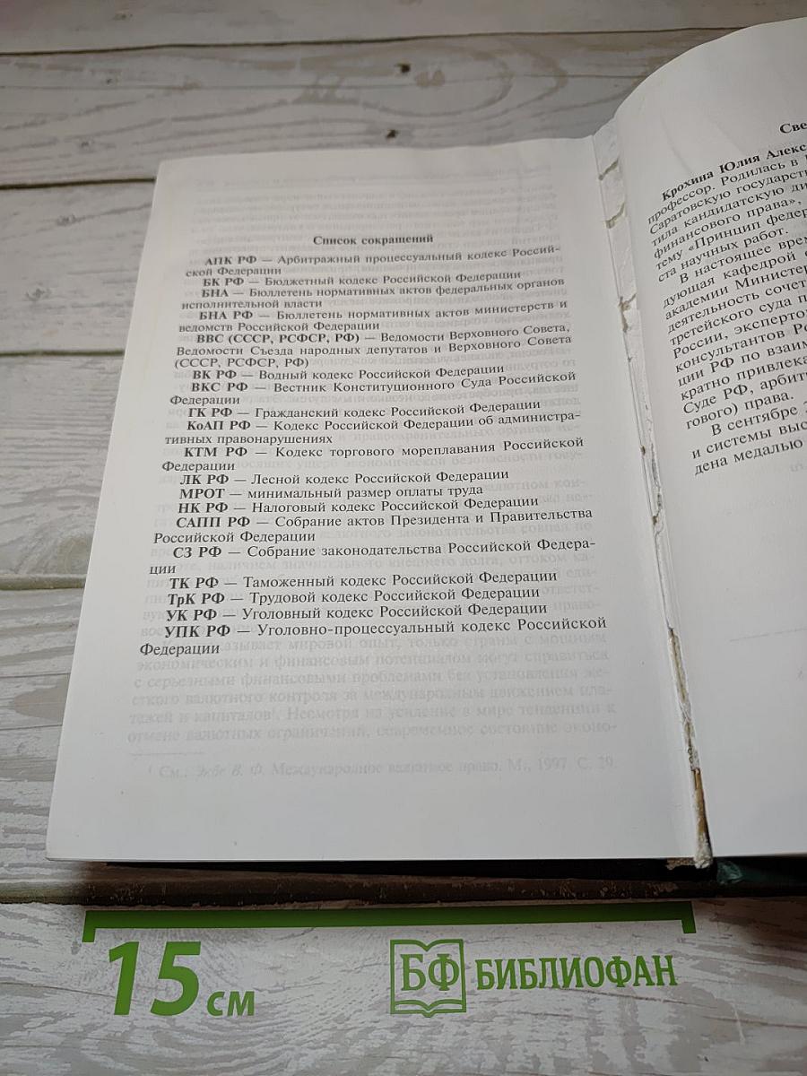 Финансовое право России
