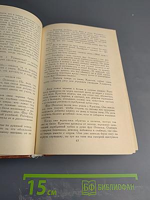 Кристин, дочь Лавранса. Том I