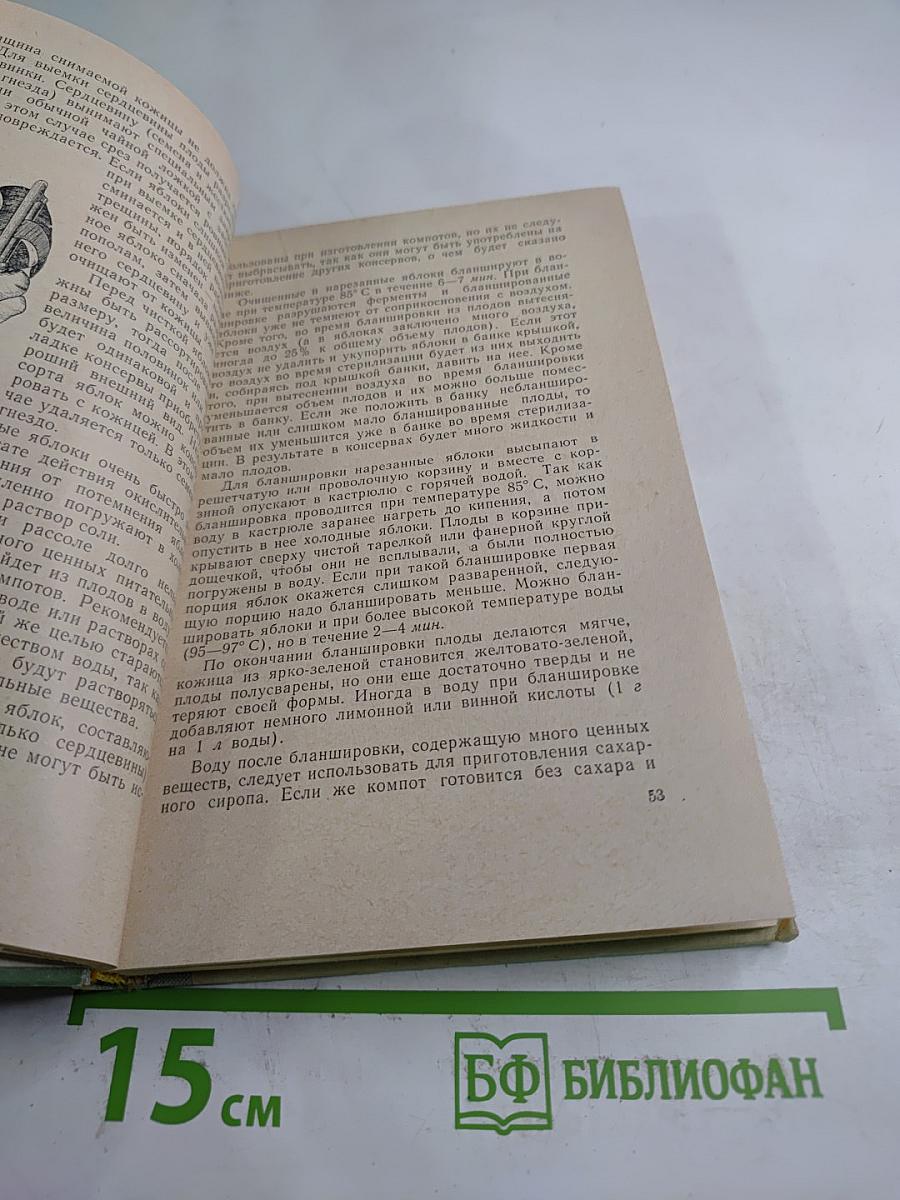 Консервирование плодов и овощей в домашних условиях