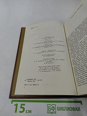 Жизнь Жана Расина; Исповедь Никола; Стелло, или Синие демоны