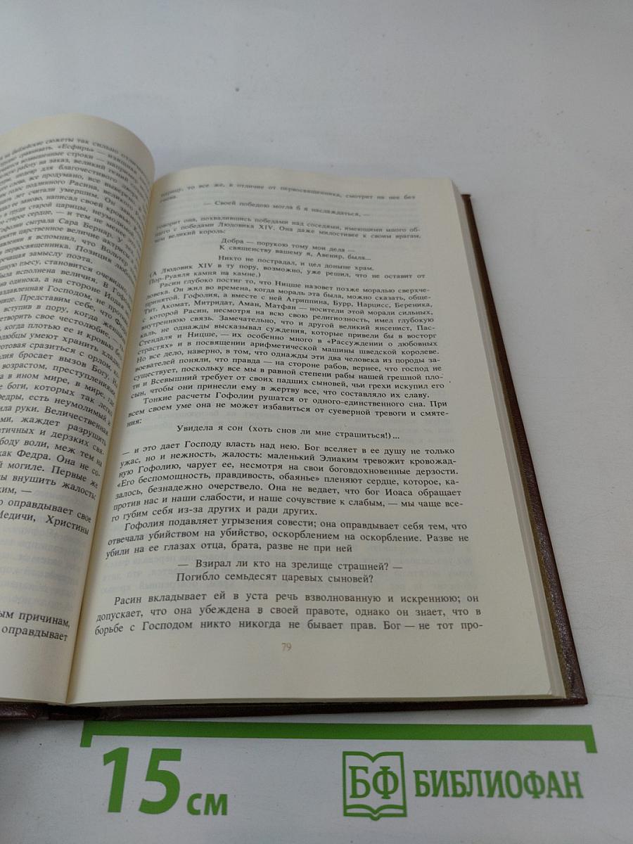 Жизнь Жана Расина; Исповедь Никола; Стелло, или Синие демоны