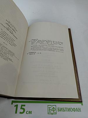 Жизнь Жана Расина; Исповедь Никола; Стелло, или Синие демоны