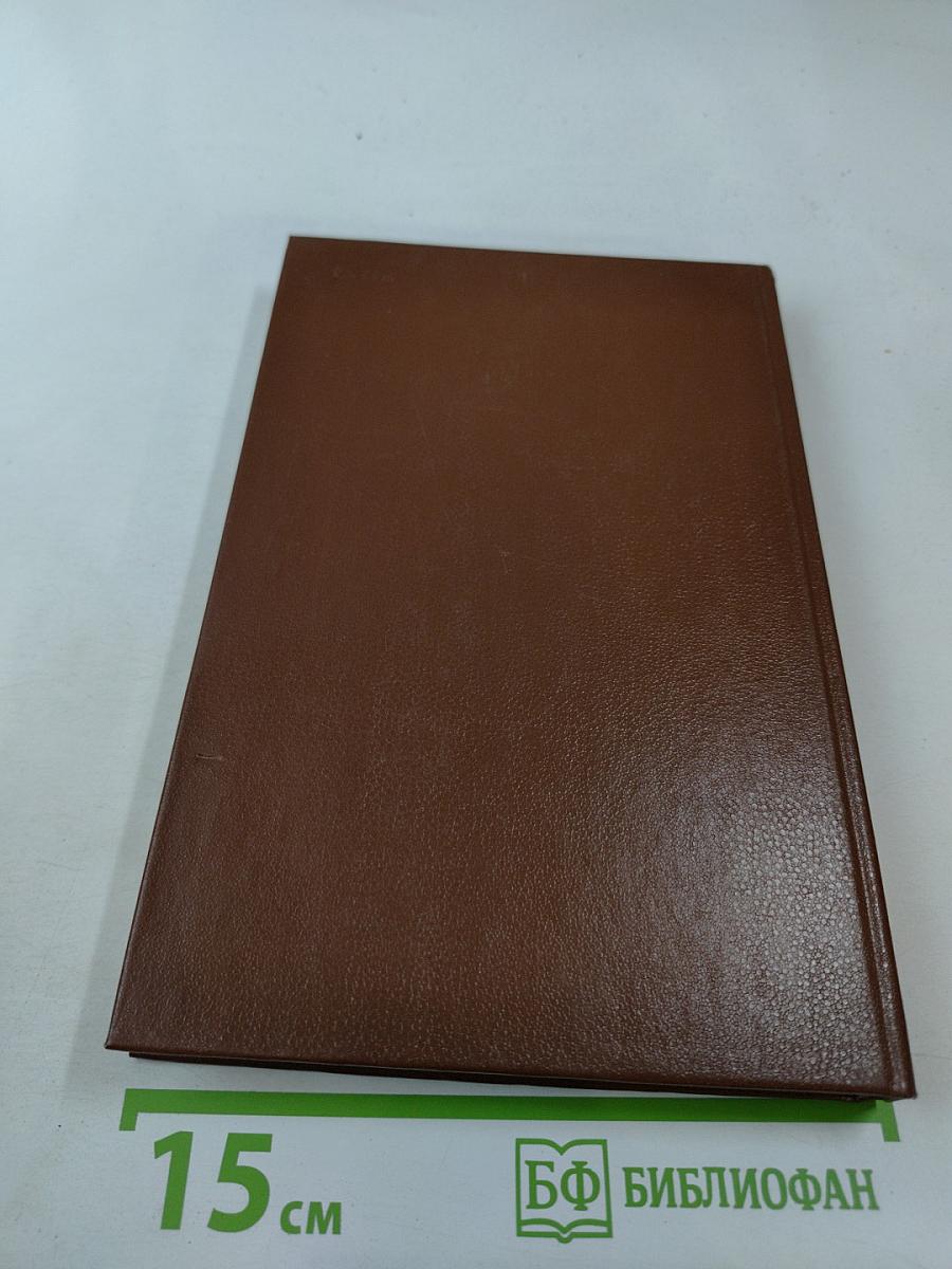 Жизнь Жана Расина; Исповедь Никола; Стелло, или Синие демоны