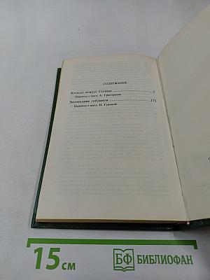 Кольцо вокруг Солнца. Заповедник гоблинов