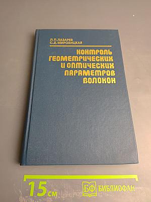 Контроль геометрических и оптических параметров волокон